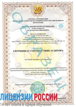 Образец сертификата соответствия аудитора Югорск Сертификат ISO 9001